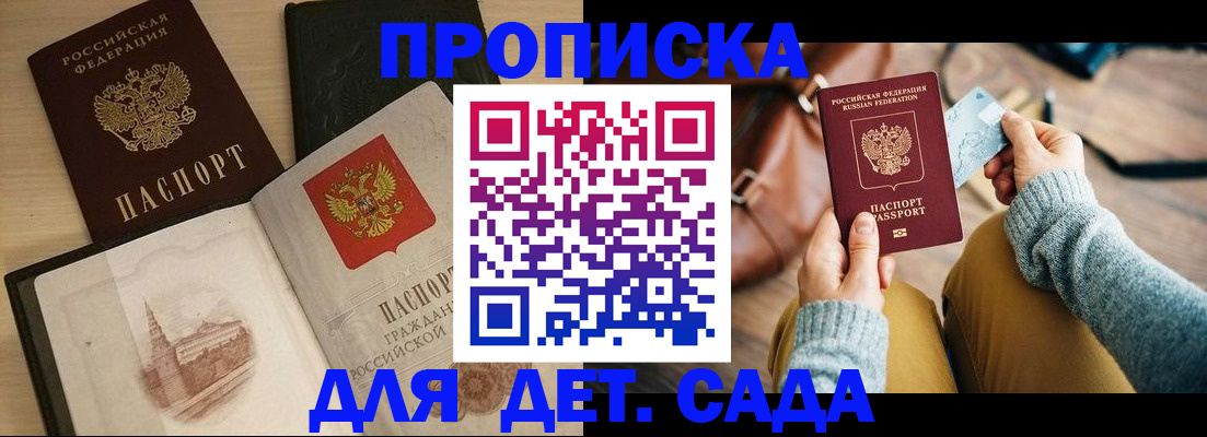 прописка штамп в Челябинске