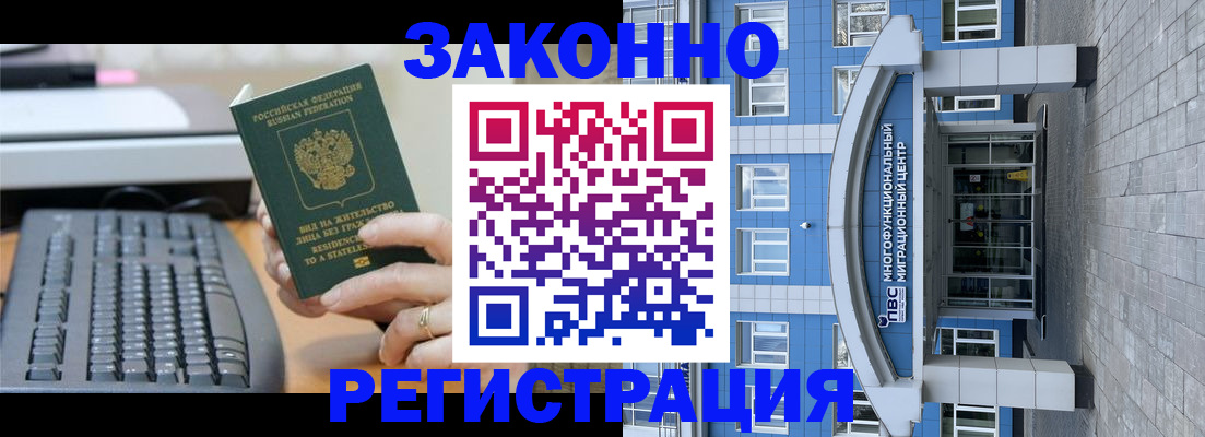 прописка законно в Челябинске