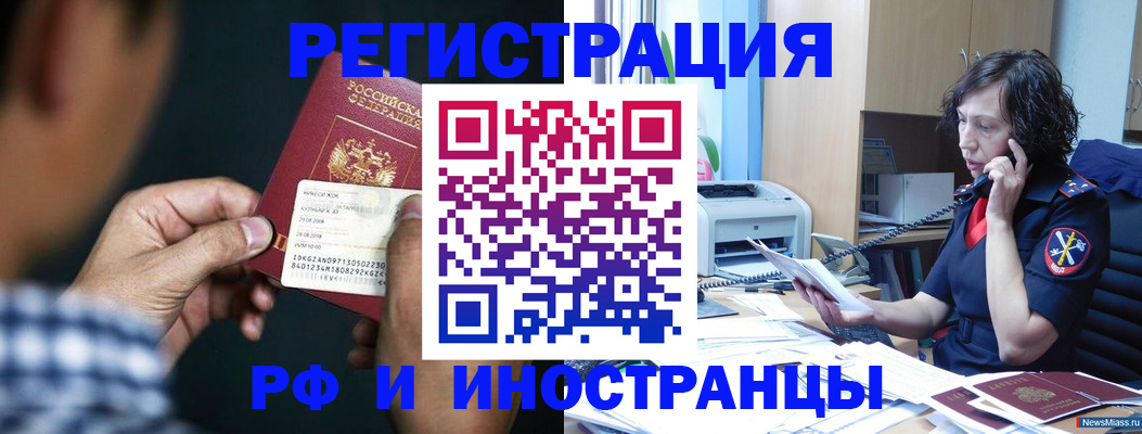 где прописаться в Челябинске