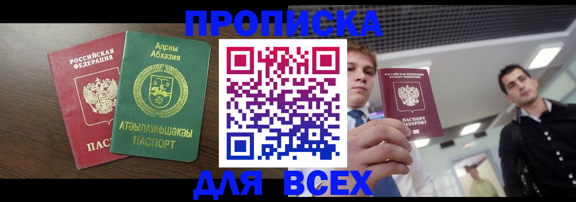 прописка поиск в Челябинске