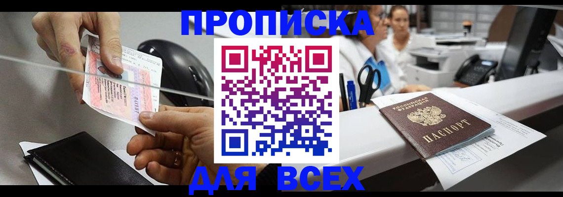 прописка регистрация в Челябинске