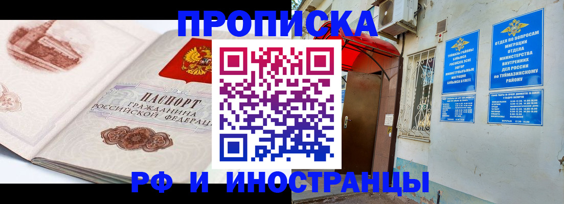 прописка законно в Челябинске