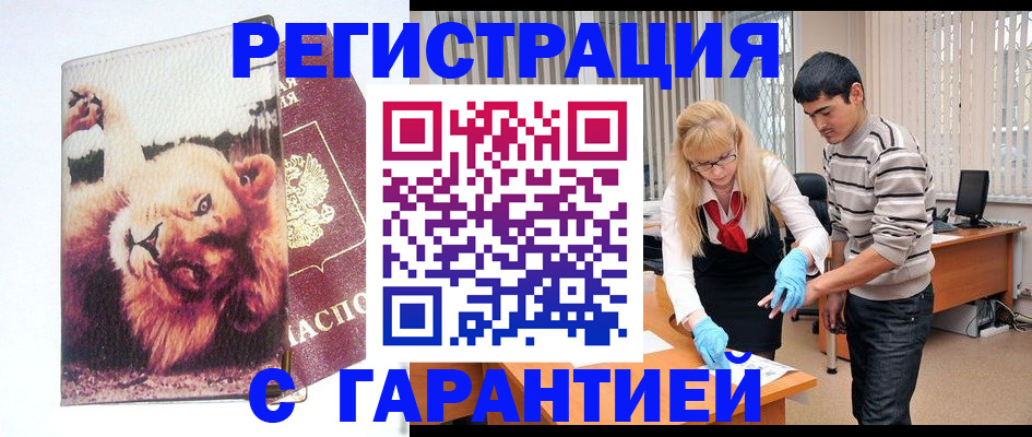 временная регистрация поиск в Челябинске